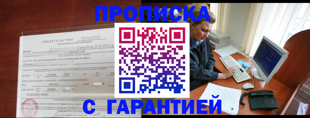 временная регистрация гарантия в Шуе
