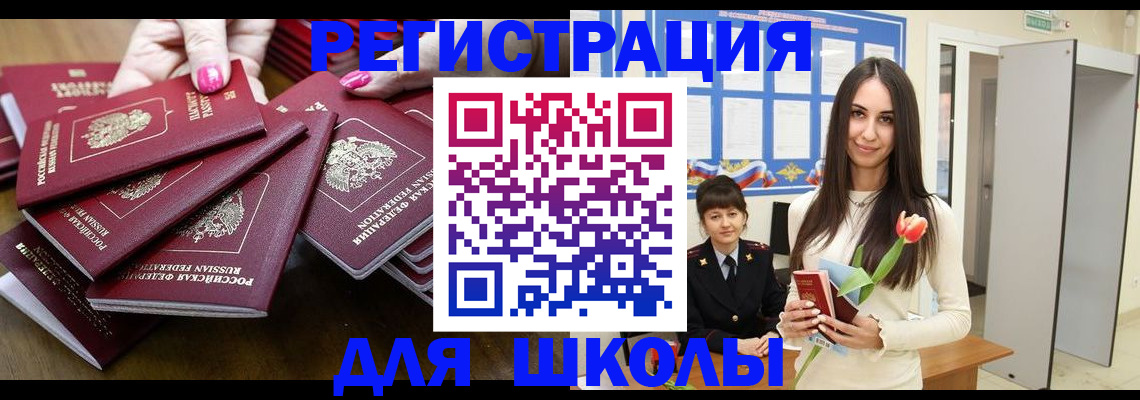 прописка для школы в нужном районе в Шуе