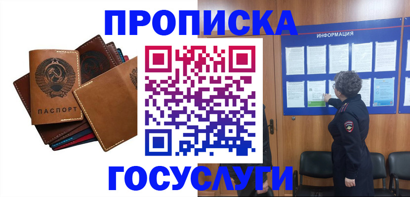 прописка по месту пребывания в Шуе